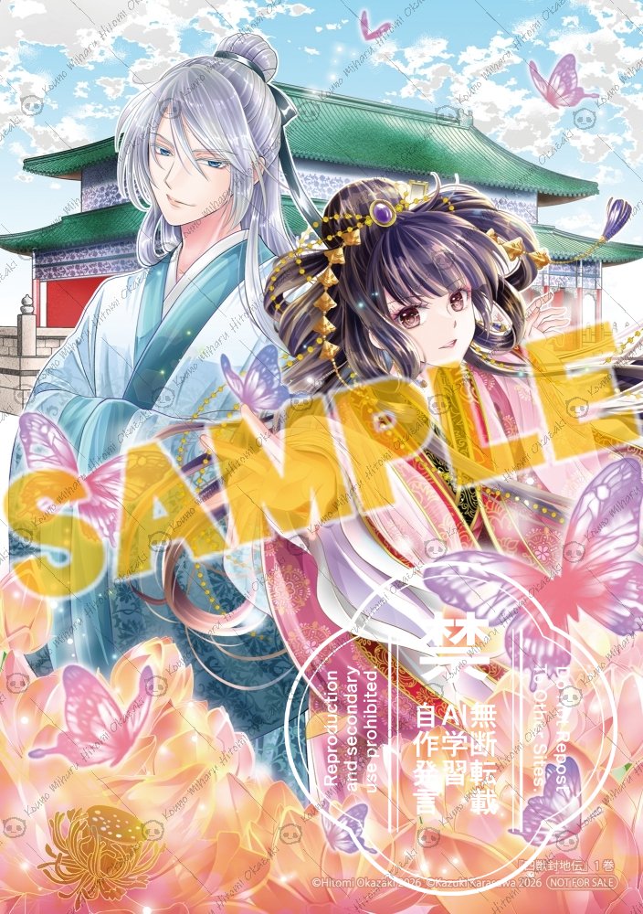 🪷告知です🪷
【四獣封地伝】
発売までいよいよあと1週間‼

予約が始まったAmazon様では
とっても素敵な広告が掲載されていますので、ぜひご覧ください💕
amzn.asia/d/62cipKD

そしてアニメイト様の特典は
詩雪＆晶翠B6サイズビジュアルボードです

開運色の蓮！🪷✨