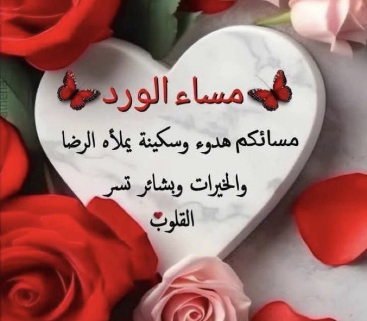 اسعد مساكم بكل خير