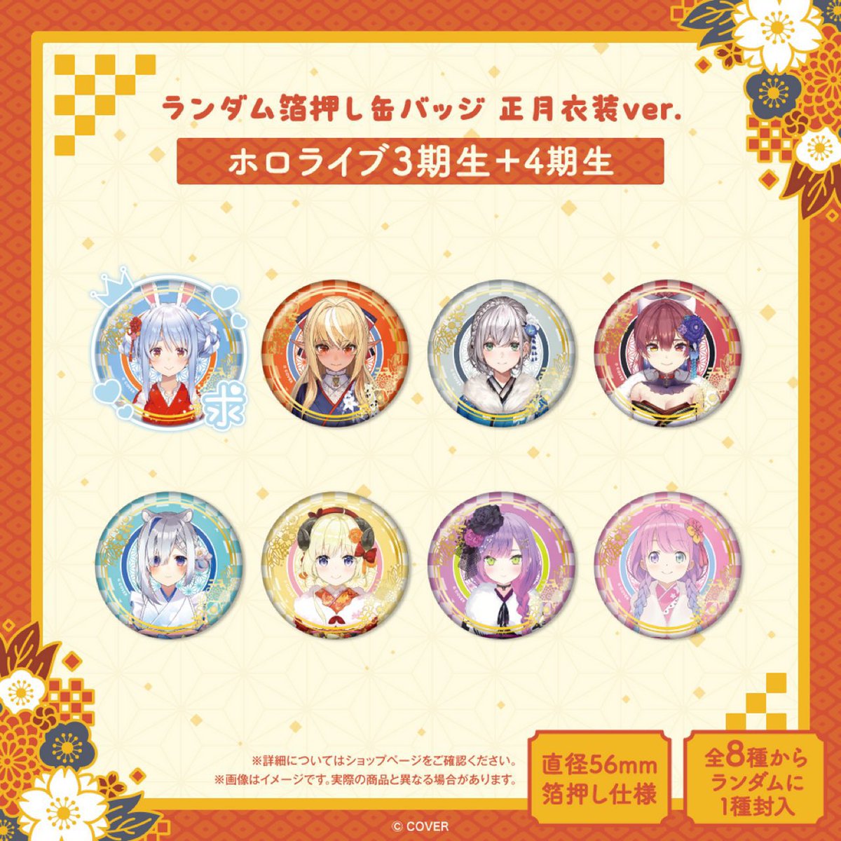 ホロライブ　1期生　ランダム箔押し缶バッジ　正月衣装Ver 交換】 ホロライブ hololive ランダム箔押し缶バッジ 正月衣装ver