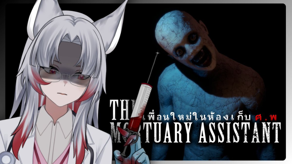 【🔴LIVE】ห้องนี้มีคนอื่นนอกจากผม... | The Mortuary Assistant

เจอกันวันนี้  เวลา 21:30น. เข้ามาทักทายกันได้นะครับ  

ห้องนั่งรอ : youtube.com/live/5We-ybn2P…

#VtuberTH 
#วีทูปเบอร์ไทย 
#game 
#horrorgame