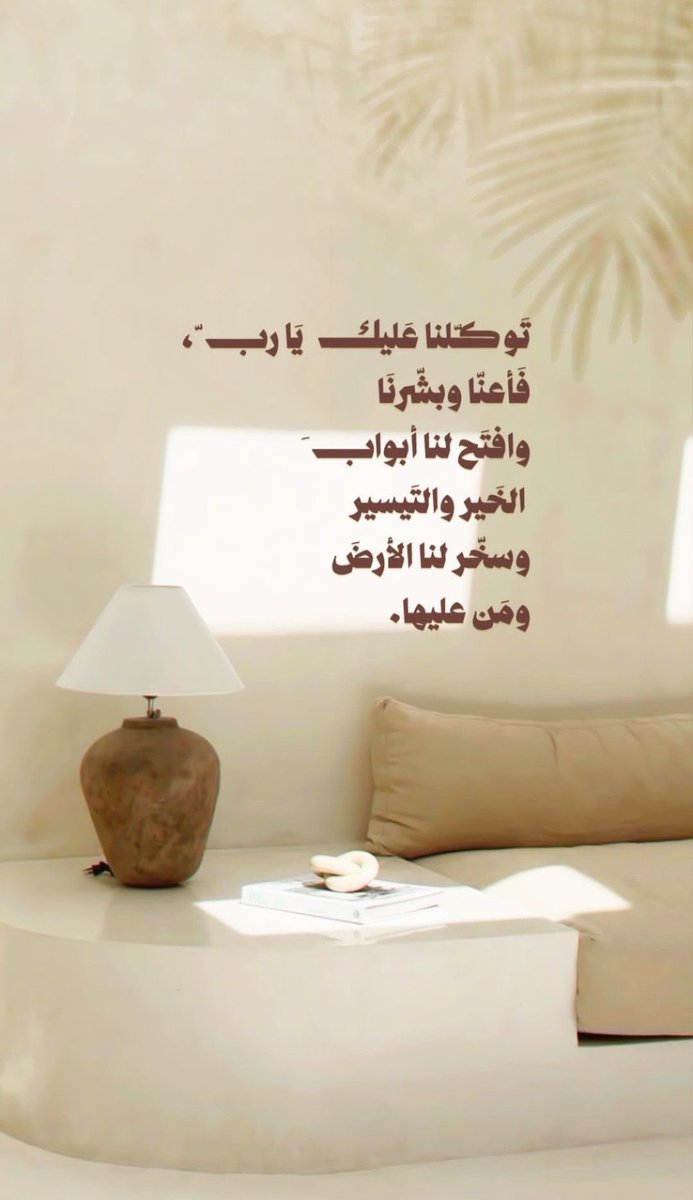 i_rend0a's tweet image. #ساعه_استجابه

ياربّ اجعلني ذو حظ عظيم؛ ارضَ عني وأرضني حتى ترضى عني الأشياء بعدك.. اكتب لي الخير أينما وليت وجهي وسارت خطاي.. واجعل بركاتك وتيسيرك وكرمك يحيط بي ويحتويني.. اجعل حياتي نورًا على نور مباركةً ميسّرةً بها أسعد ويسعد بها من حولي🤍