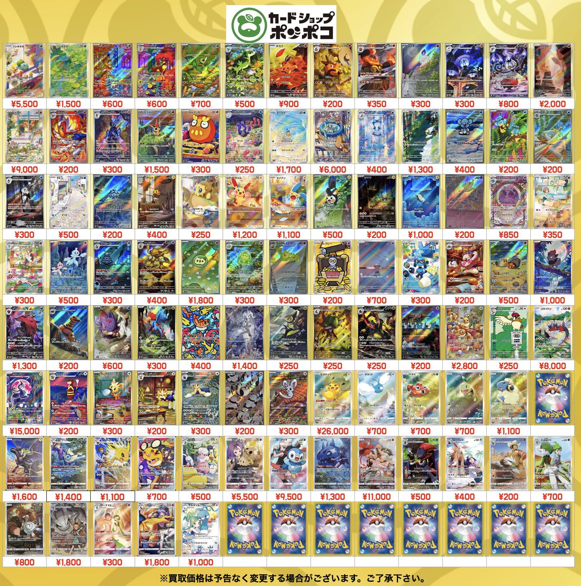 ポケショップ@CHR.AR買取中 ポケモンカード買取情報 明日からのAR,CHRの買取表になります