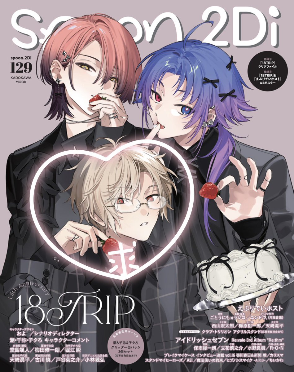 交換】18TRIP エイトリ spoon.2Di vol.129 応募者全員サービス