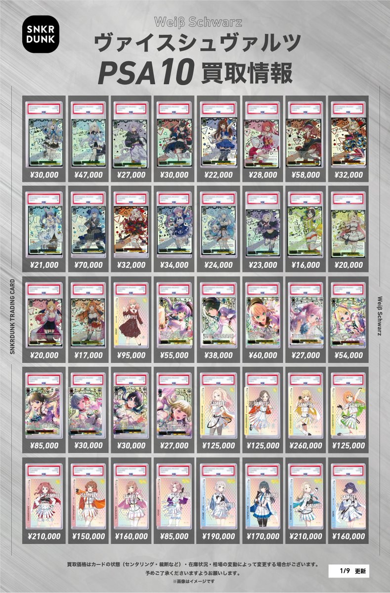 ✨#WS #PSA #ヴァイスシュヴァルツ サイン買取情報✨ 🔥買取