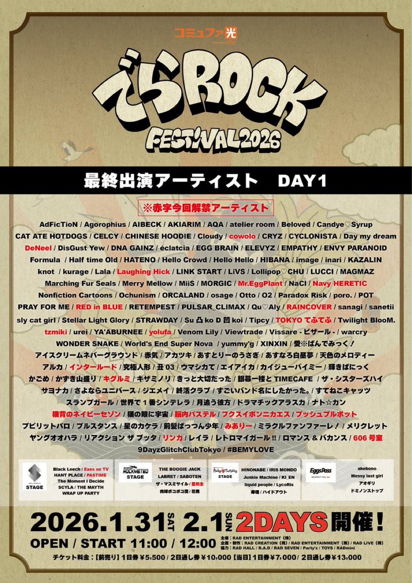 これ めちゃめちゃ行きたい だってCATもドミノンも赤青も それに