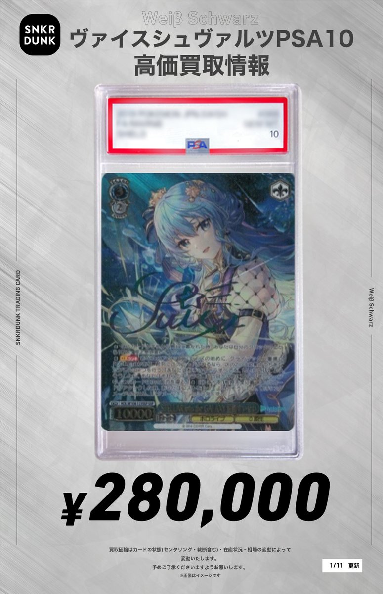 ヴァイスシュヴァルツ SP まとめ売り ✨#WS #PSA #ヴァイスシュヴァルツ サイン買取情報✨ 🔥買取