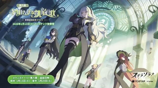 ステラソラ公式 (@StellaSoraJP) / Posts / X