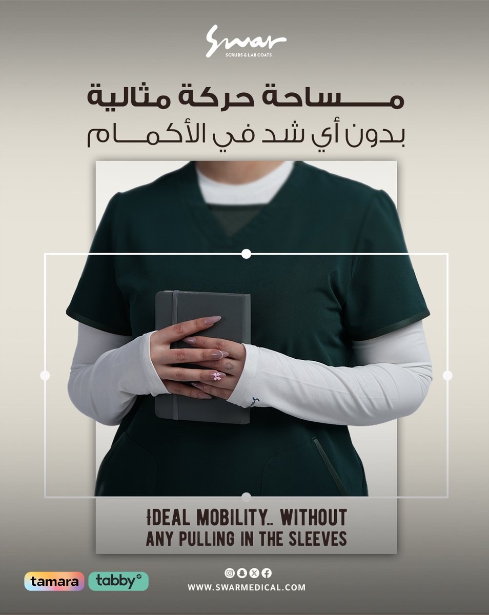 تحرّك براحتك وركّز على شغلك 👌
مع سكرب سوار، الأكمام مصمّمة تعطيك حرية كاملة بدون شد

أطلب الاَن من موقعنا الالكتروني
🔗 swarmedical.com

#سكرب #لابكوت