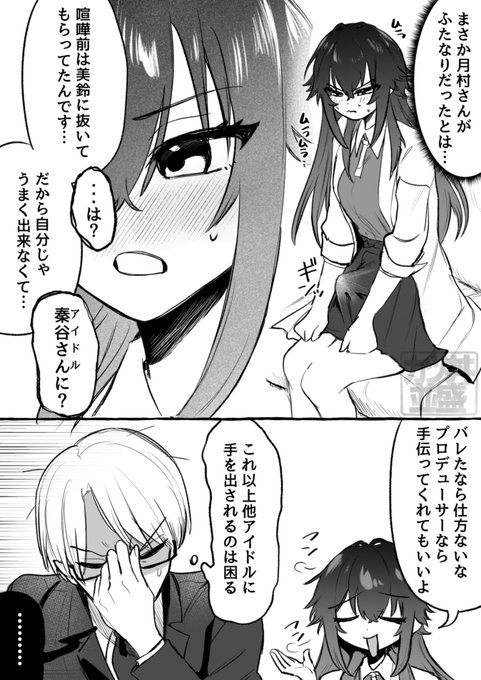 ふたなり手毬×てまP 