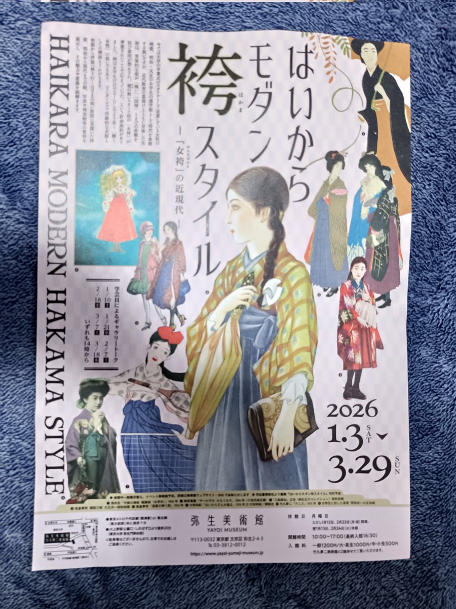 アートフェスにあった例のチラシ。 4月まで東京に行く理由がないけど
