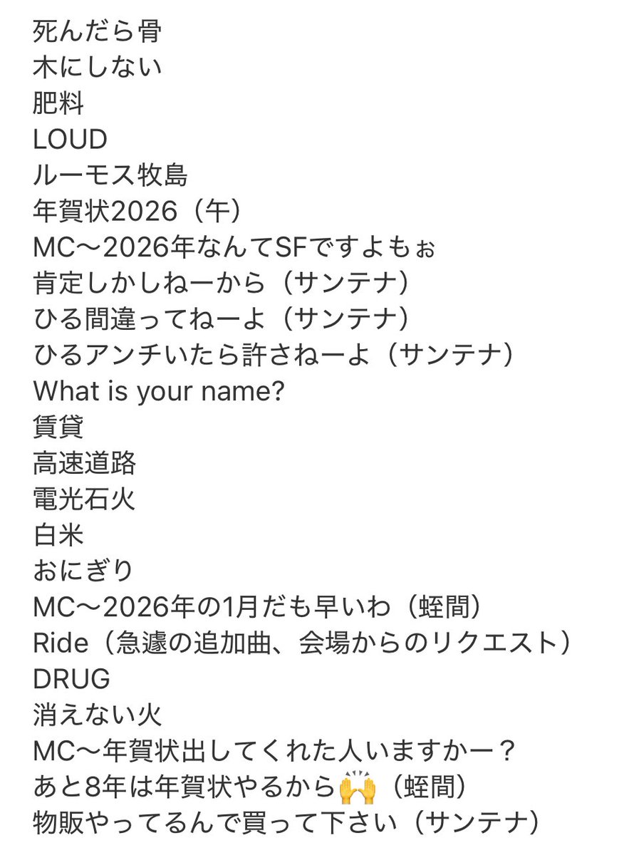youtako1021's tweet photo. 2026.01.09 NO CAPTURE
SUSHIBOYS × STARKIDS
SUSHIBOYS セットリスト セトリ
誤字脱字、抜けあったらすまん!
MCの切り抜きすんげえ雑ですまん!
いやー、めちゃくちゃ楽しかった🍣
#NOCAPTURE
#SUSHIBOYS
#STARKIDS https://t.co/AJ9ChcELgv