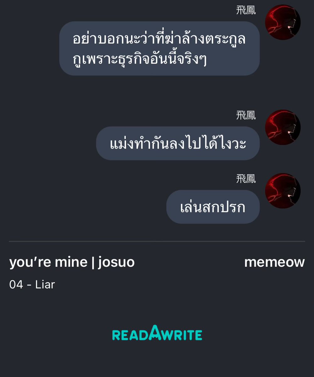 mmei_3003's tweet photo. (Up) you’re mine | #josuo
04 - Liar

” เฮียมันก็แค่คนโกหก“

Link📍
https://t.co/vxouzMpz1w

#โจสุโอ #readAwrite https://t.co/w1Y7iB5Fz5