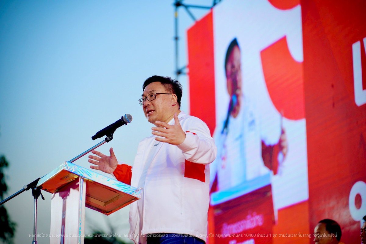 จุลพันธ์ อมรวิวัฒน์ tweet media
