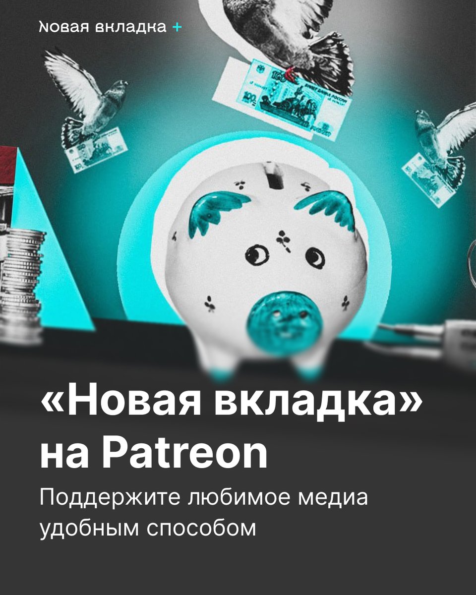Сделали страницу «Новой вкладки» на <a href="/Patreon/">Patreon</a> Если захотите поддержать нашу работу, теперь это можно сделать тут patreon.com/15367723/join