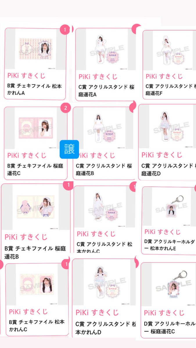 PiKi すきくじ 交換 【譲】 画像1 【求】 松本 C賞 A,F チェキファイル