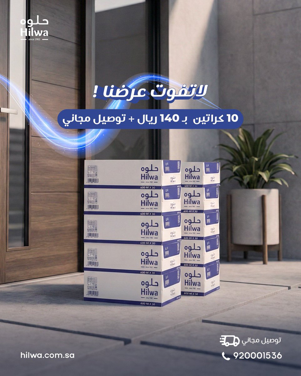 جرب وعيش الفرق مع اعذب ماء 💧