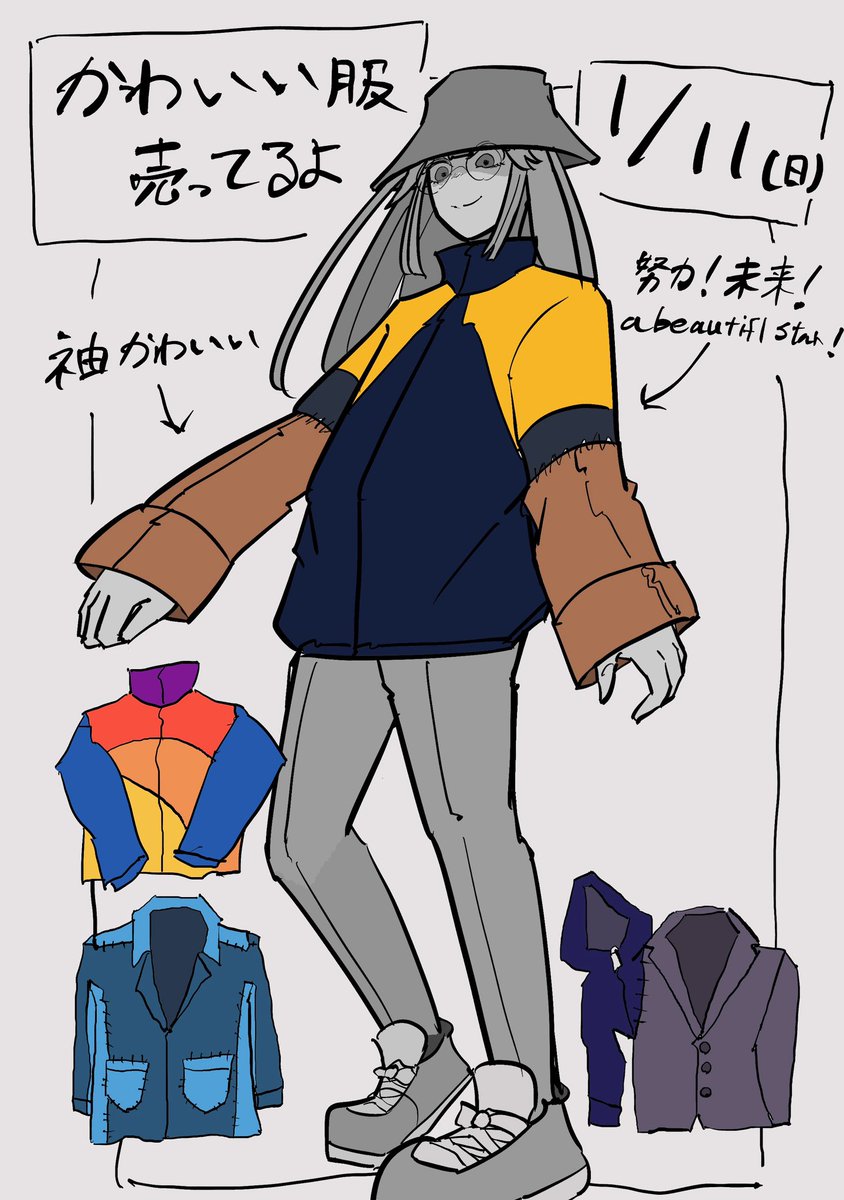 日曜、古着フェス手伝います
服かわいいよ！