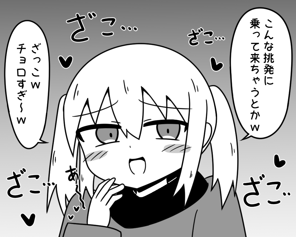 くっ!!
つい反応しちゃった!! 