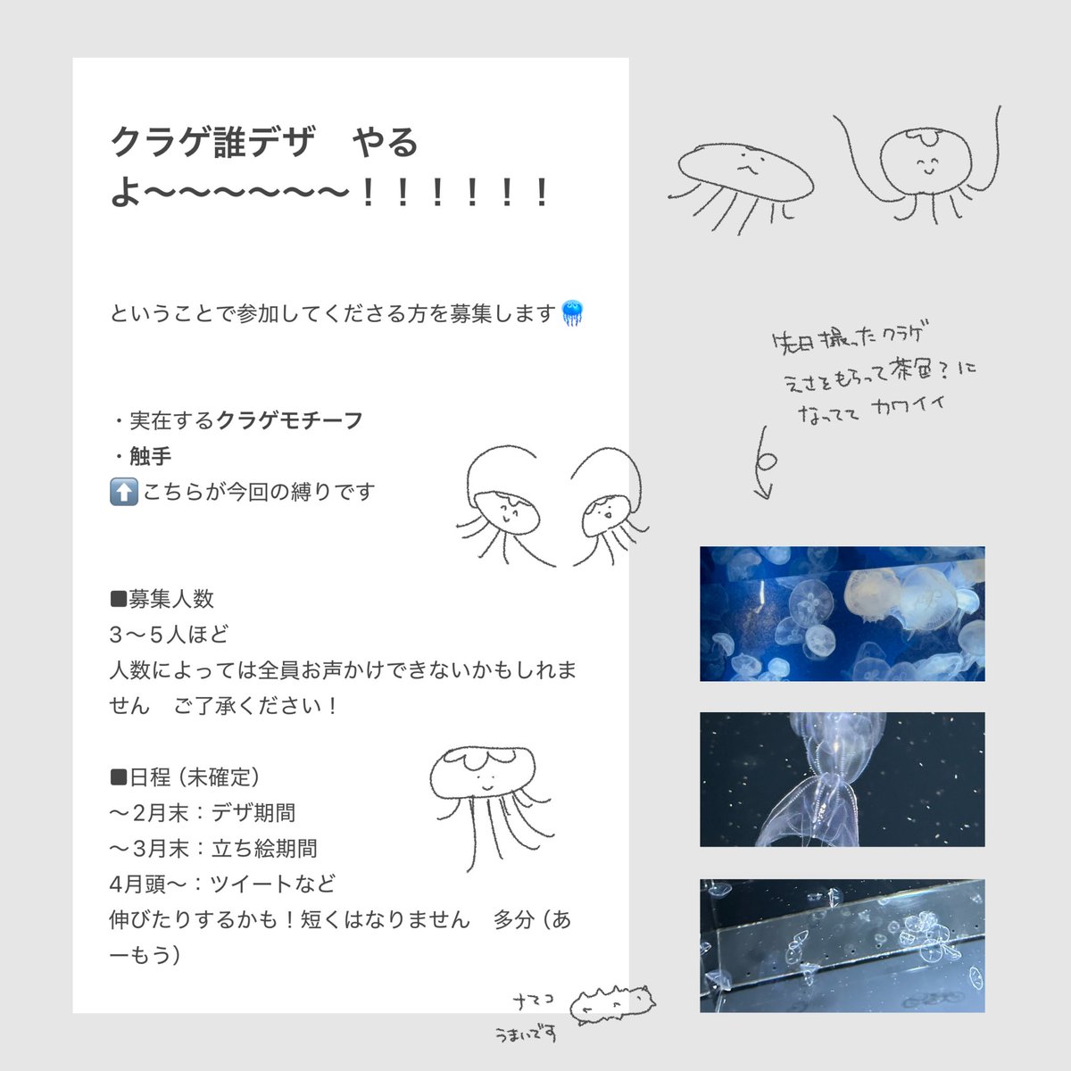 5ana_37SS's tweet photo. 🪼クラゲ誰デザ参加者募集🪼

記念日デザではないため、ゆくーりマターリやります。募集人数大嘘になるかも
参加希望の方はいいねをお願いします♩ https://t.co/6wEr0KZsxO