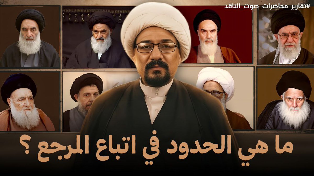 ND_Newspaper313's tweet photo. تقرير | 

ما هي الحدود في اتباع مرجع التقليد

لقراءة التقرير كامل في موقع صحيفة صحراء النجف الرابط في البايو او يمكنكم الدخول مباشرة عبر الرابط ادناه 
https://t.co/Q1AylG7meR https://t.co/gq0Mq89U1p