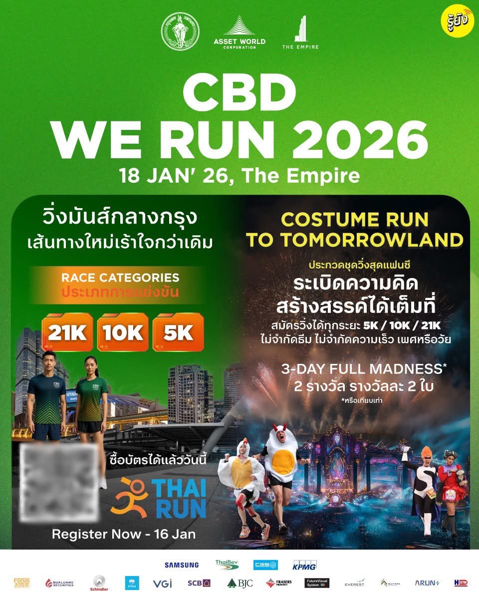 😍🏃🏻‍♀️เตรียมตัวให้พร้อม! วิ่งไปให้ถึง Tomorrowland งานวิ่งที่ความครีเอทีฟดังไม่แพ้เสียงเชียร์! 🎉

🛒 บัตรคอนเสิร์ต Tomorrowland สมัครวิ่งได้ที่ race.thai.run/cbdwerun2026

#รู้ยัง #รู้ยังพาส่อง #RYC #CBDWeRun2026 #วิ่งสร้างสรรค์รักษ์กันกรุงเทพมหานคร #TheEmpire #AWC #AWFC
