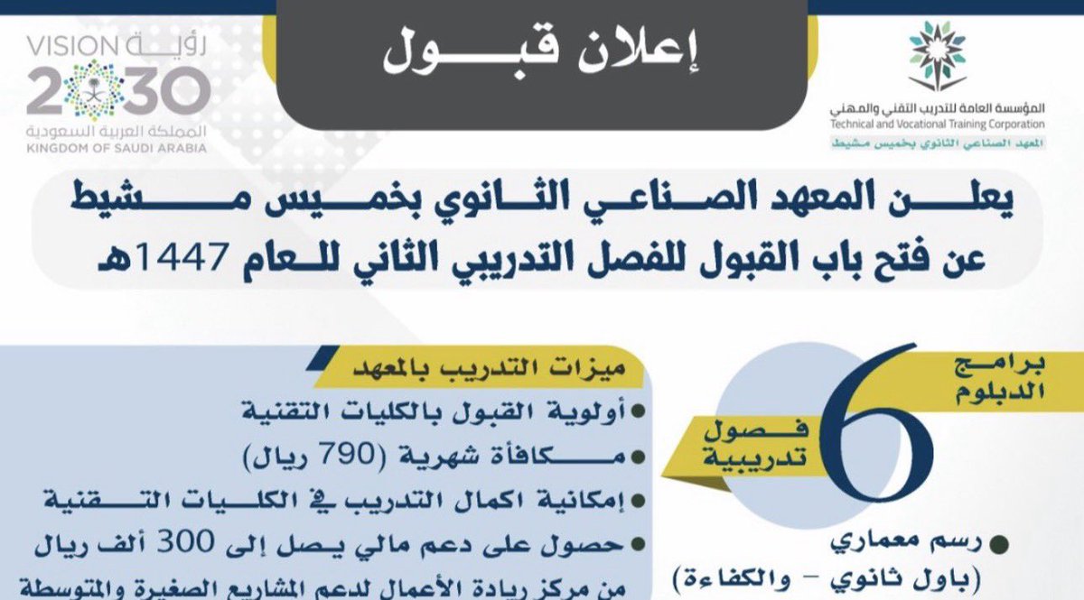 📢|إعلان

يعلن المعهد الصناعي الثانوي بخميس مشيط عن توفر مقاعد شاغرة في تخصص الرسم المعماري  للـ #قبول_مباشر للفصل التدريبي الثاني لعام 1447هـ.
على الراغبين في التقديم الحضور لمقر المعهد حتى تاريخ
25/7/1447  مراجعة المعهد للقبول المباشر وللتواصل 0531212405

#التدريب_التقني_