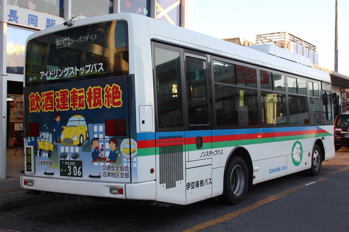 伊豆箱根バス 社名 プレート 2枚 伊豆箱根バス 社名 プレート 2枚