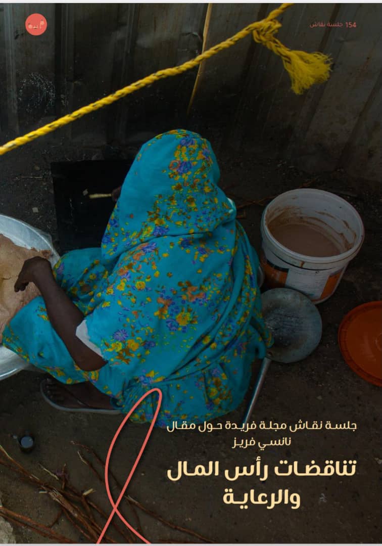FareedaMagazine's tweet photo. نُشر هذا المقال مُترجماً للعربية كفصل في كتاب "كيف تصنع حركة نسوية من المطبخ: رؤى من نظرية إعادة الإنتاج الاجتماعي" الصادر عن دار هن للنشر والتوزيع في 2024. وقد عقدت مجلة فريدة هذه الجلسة اسفيرياً في ديسمبر 2024 لمناقشة هذا المقال. https://t.co/F0gdOADEAw