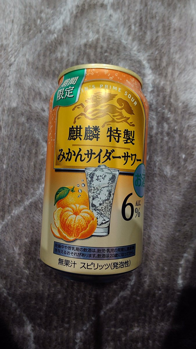 すごくすごいみかんでした。
#みかんサイダーサワー
#KIRIN
