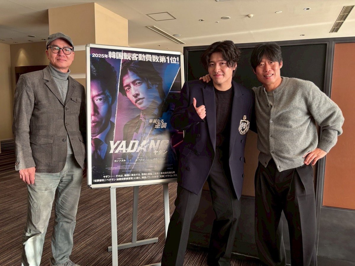 ⋱⋱舞台挨拶💊感謝⋰⋰

本日ユナイテッド・シネマ豊洲＆新宿バルト9にて
公開記念来日舞台挨拶を開催しました✨

お越しくださった皆様
ありがとうございました💊✨

見なきゃ〜〜〜❔❔❔
＼＼＼#ヤダン／／／

映画『YADANG／#ヤダン』
大ヒット公開中❕
💊 yadang.jp