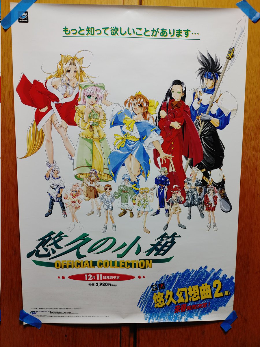 小箱販促ポスター これが出たから持ってないサターンを買ったまである