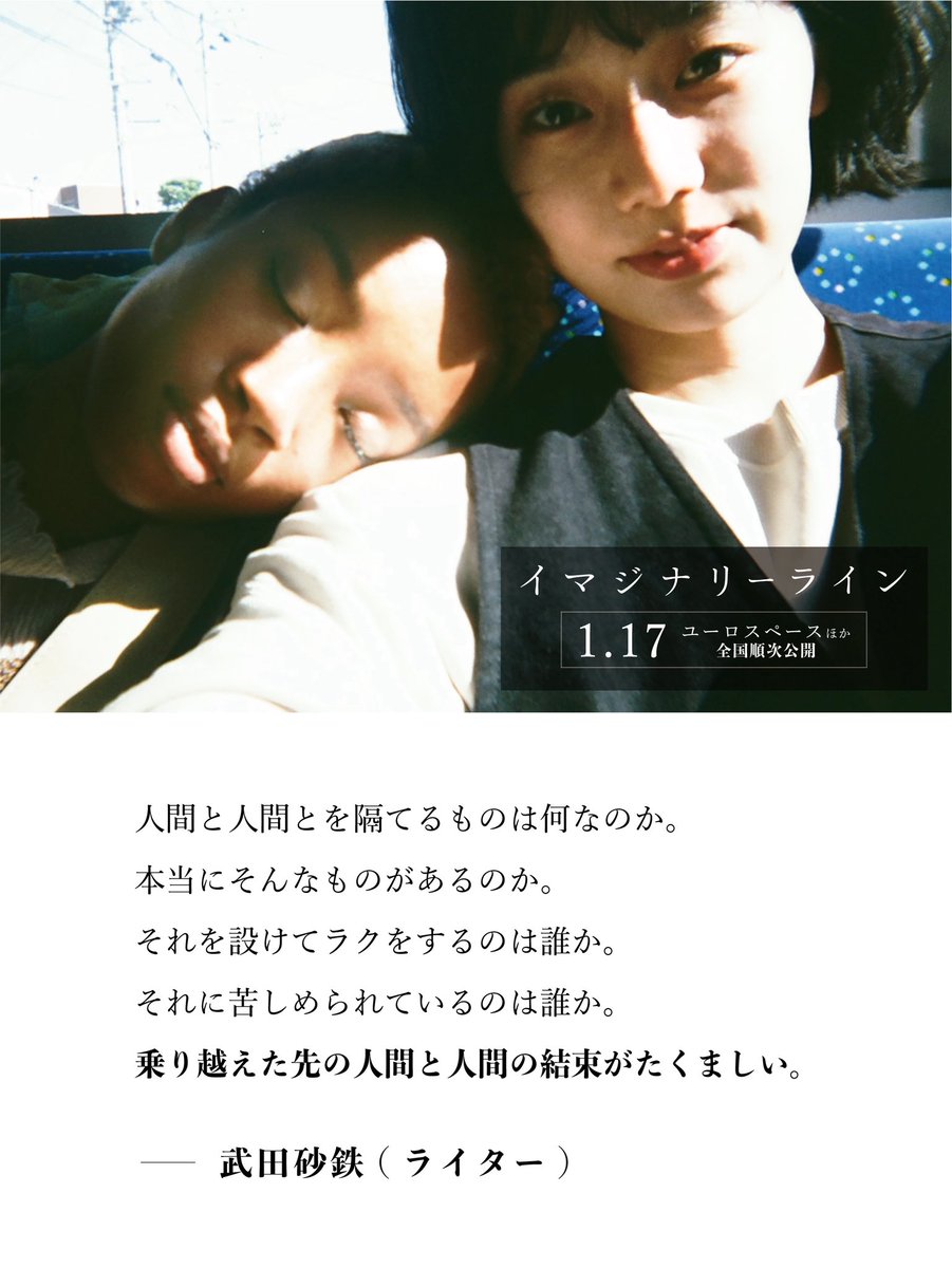 ✧┈┈┈┈┈┈┈┈┈┈┈
　　コメント到着🏃
┈┈┈┈┈┈┈┈┈┈┈ ✧
ライターの 武田砂鉄 (<a href="/takedasatetsu/">武田砂鉄</a> )さんからのコメントが到着しました‼︎

「人間と人間とを隔てるものは何なのか。」
武田さんの言葉は、