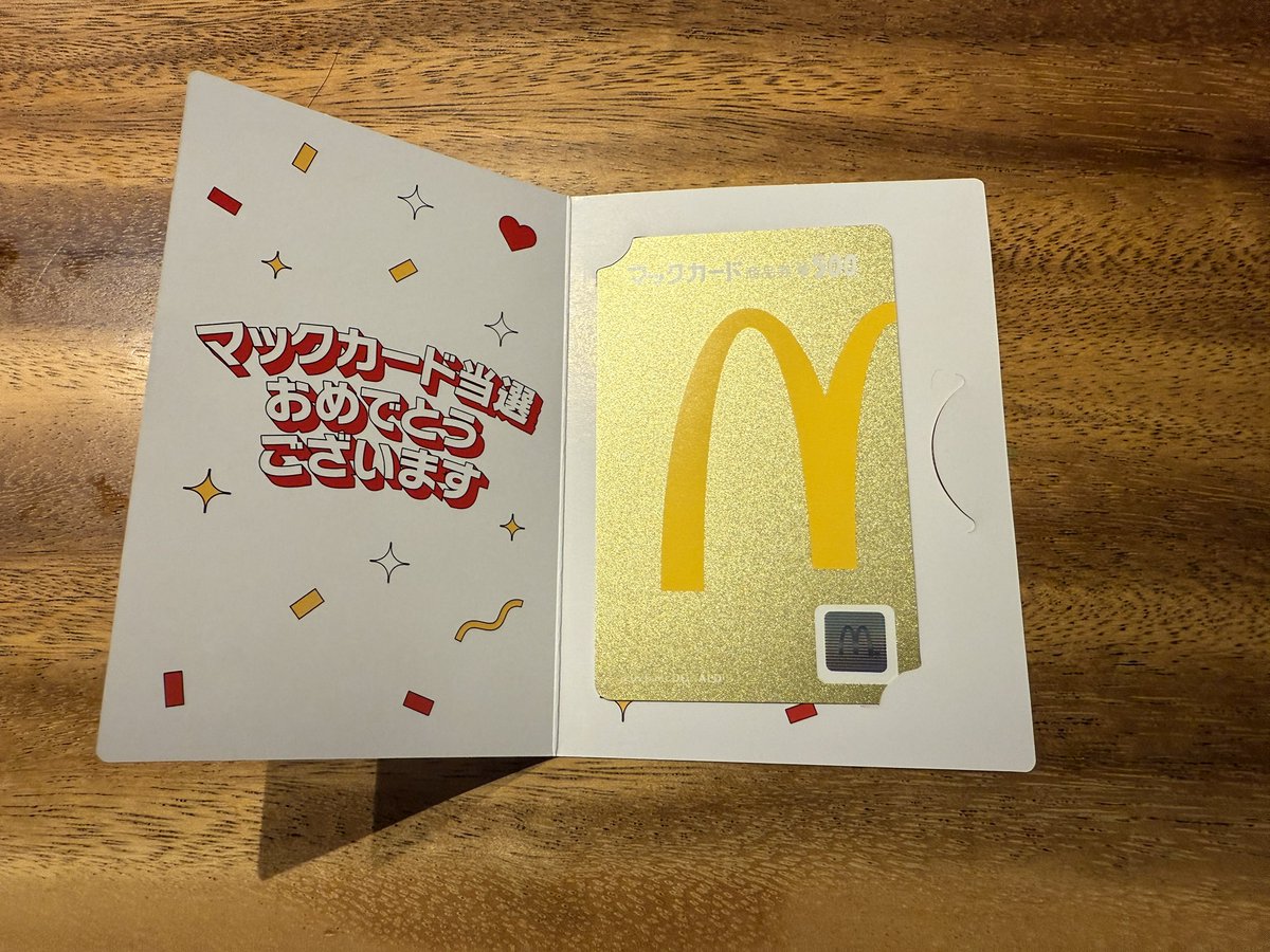 受け取り期限ギリギリでマックの福袋受け取りに行ってきた🍔
当たりの金のマックカード入ってた🎯
ステータスうんのよさに全振りしてるだけの事はある！