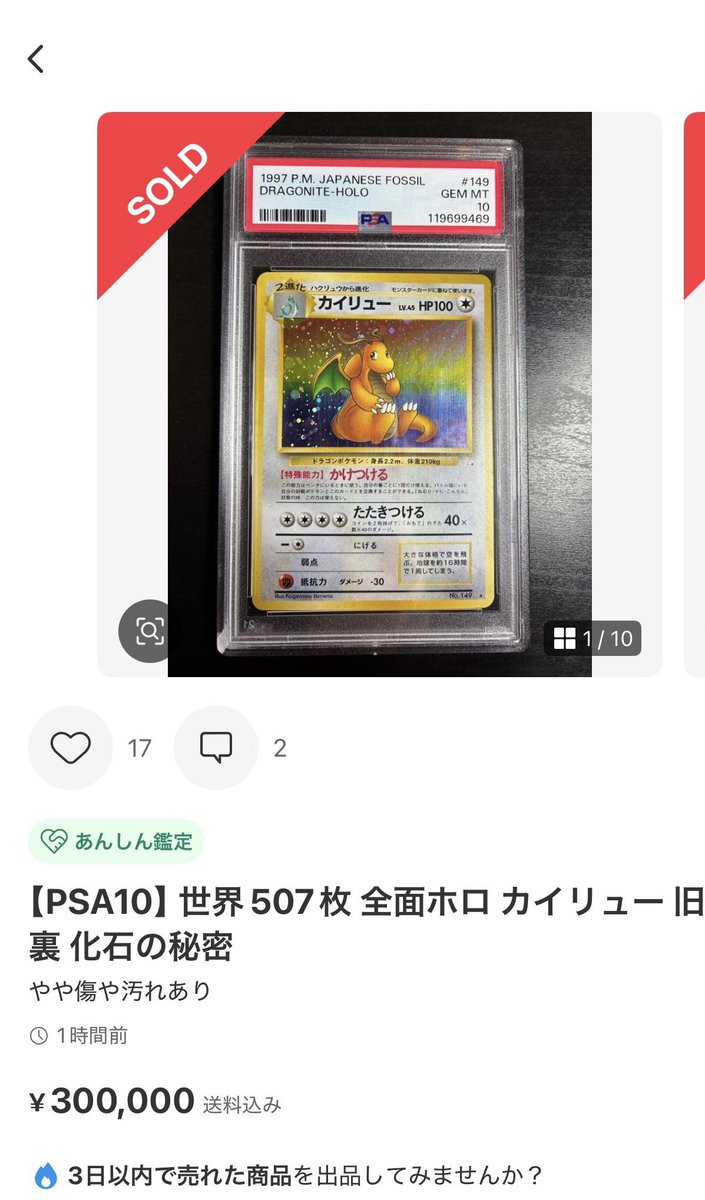✓旧裏のカイリュー PSA10 『第3弾拡張パック 化石の秘密 収録