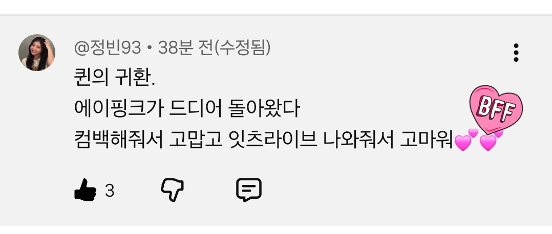 하영언니랑 은지언니가 쿵짜짜하면서 리듬타는 장면 넘 좋았어요💕
"Love Me More, 퀸의귀환"
내가에이핑크한테간다는말은너무수동적임에이핑크폴라가내게로온다
아제발요제발제발요제발(하이파이브를하더니납작엎드린다) 제발ㅈㅂㅈㅂ제발제발
에이핑크폴라는무조건내꺼로만든다
#itsLive_event_Apink