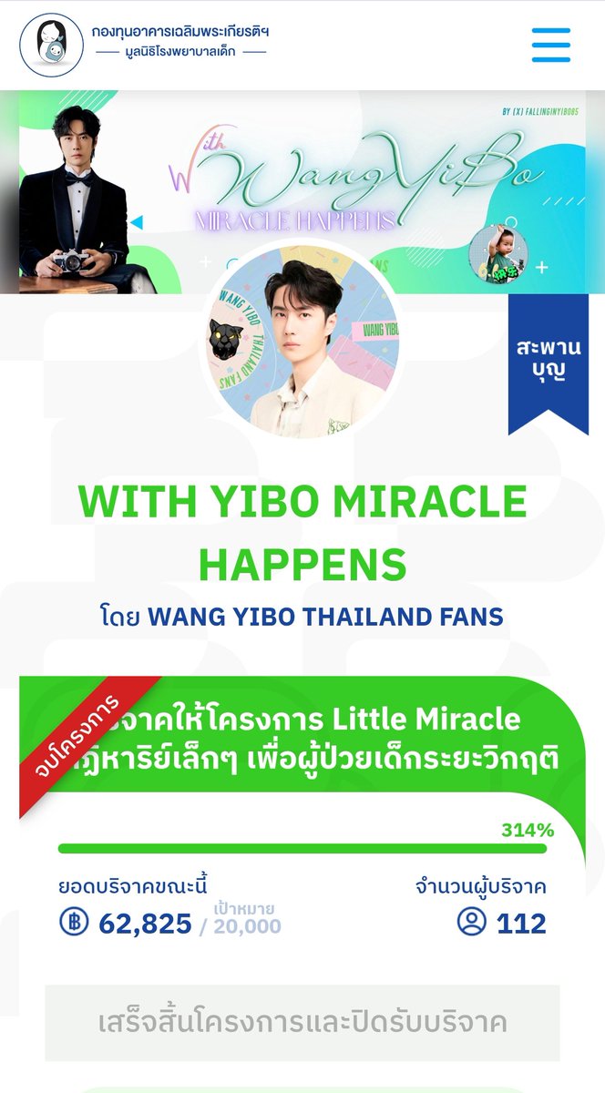 fallinginyibo85's tweet photo. ประกาศปิดโครงการ WITH YIBO MIRACLE HAPPENS ในนามผู้เปิดโครงการฯ ขอขอบคุณแฟนคลับหวังอี้ป๋อและผู้สนใจทุกท่านที่ร่วมบริจาคทุนทรัพย์จำนวน 62,825.00 บาท เพื่อสนับสนุนโครงการ little miracle ปาฏิหาริย์เล็กๆ เพื่อผู้ป่วยเด็กระยะวิกฤติ ผ่านมูลนิธิโรงพยาบาลเด็ก
#ToYiboToAll #WangYibo https://t.co/B8O03gZNkB