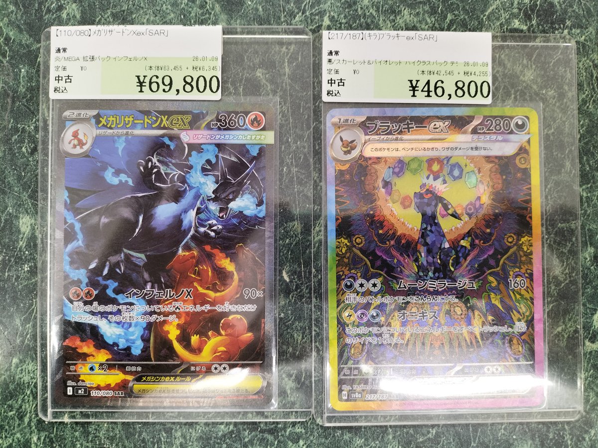 メガリザードン mur ブラッキーsarテラスタル２枚売り メガリザードン mur ブラッキーsarテラスタル2枚売り ポケモンカード