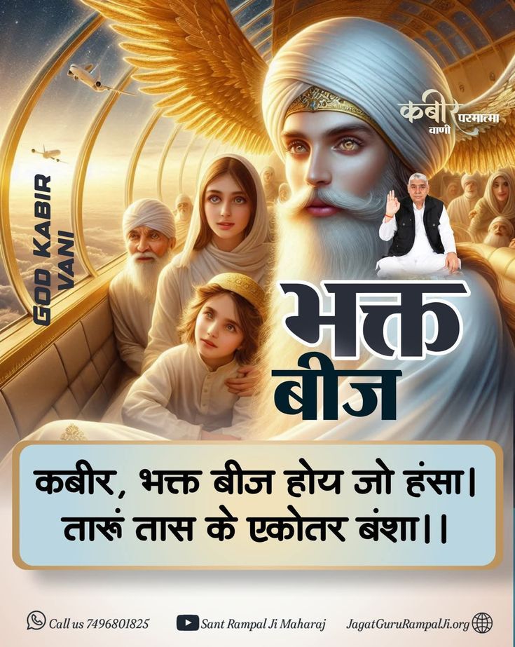Authentic_m246's tweet photo. #GodNightFriday
"कबीर परमात्मा की वाणी"
"भक्त बीज" _____________🌺 🌺 
कबीर, भक्त बीज होय जो हंसा। तारूं तास के एकोतर बंशा।।
🙇 🙇
जगतगुरु तत्वदर्शी संत रामपाल जी महाराज .. see more https://t.co/WJlOnkGfyP