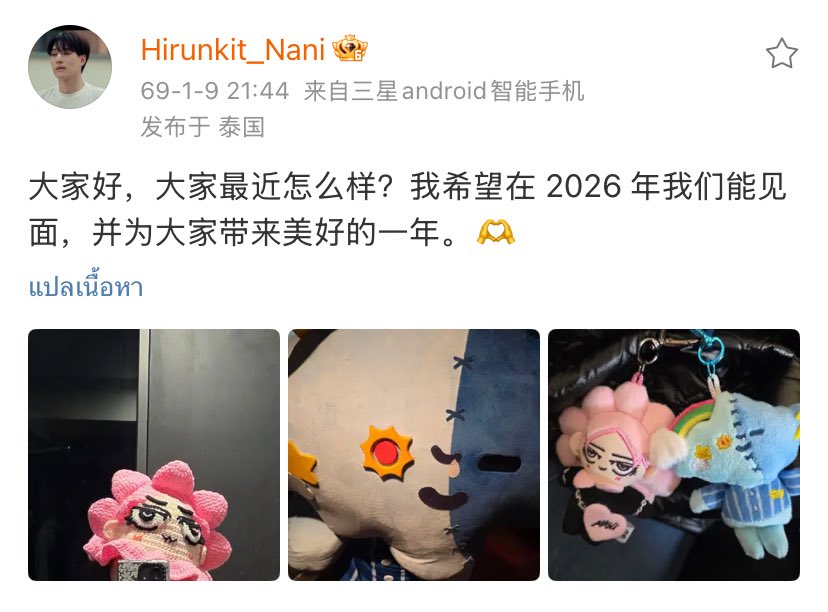 naniheimao's tweet image. แปล : สวัสดีครับทุกคนช่วงนี้เป็นยังไงบ้าง หวังว่าปี 2026 เราจะสามารถเจอกัน  และทำให้ปีนี้เป็นอีกปีที่ดีของทุกคนครับ