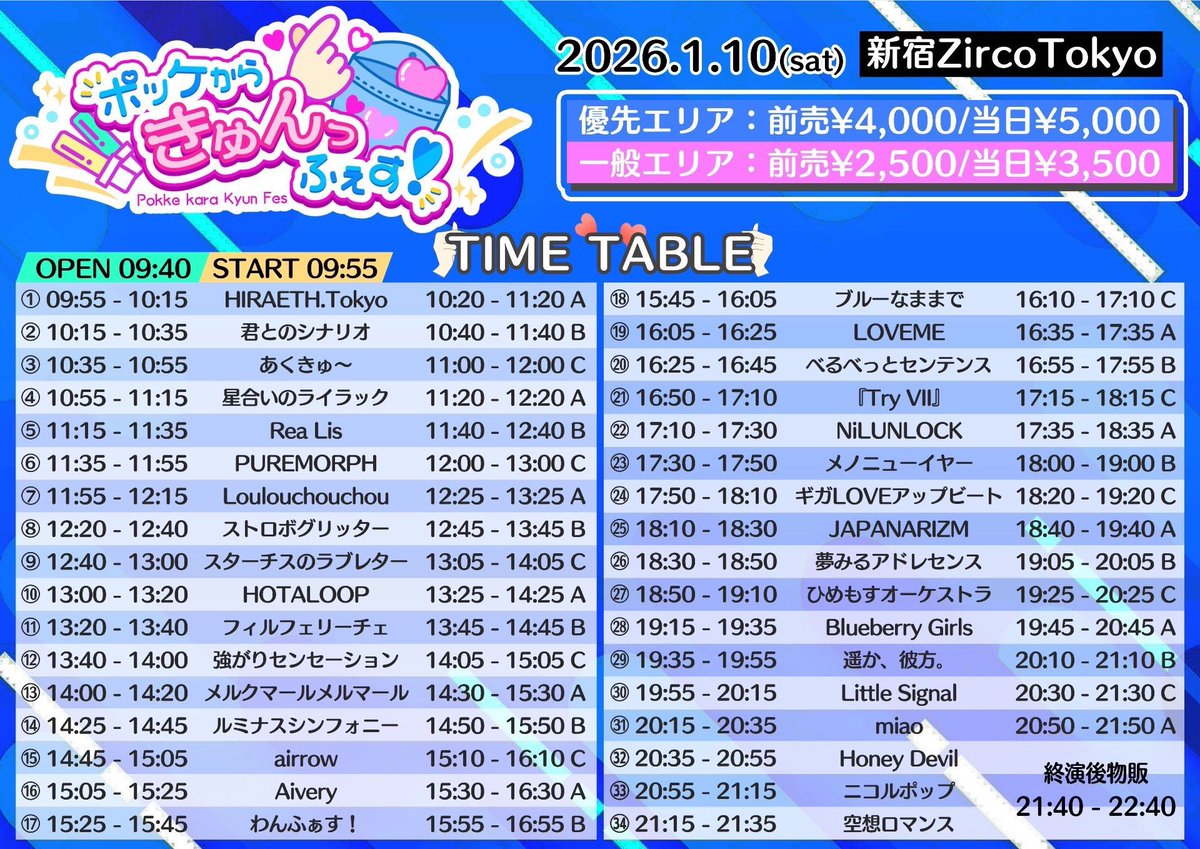 明日2回し♡ ❶SELENE PRINCESS# 73 📍白金高輪SELENE b2 🎤11:40-12