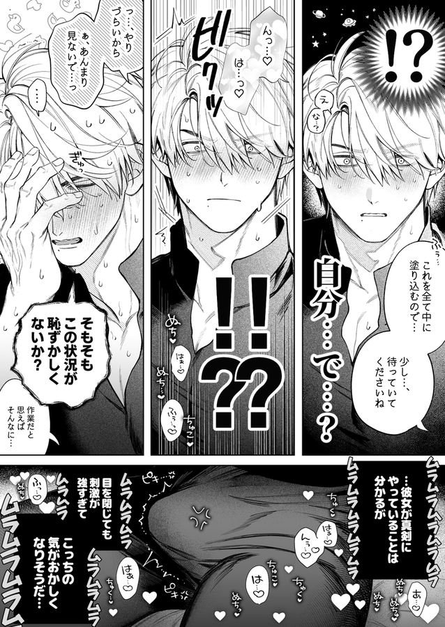 控えめな夫、惚れ薬で愛が大爆発してしまう...

(1/8)