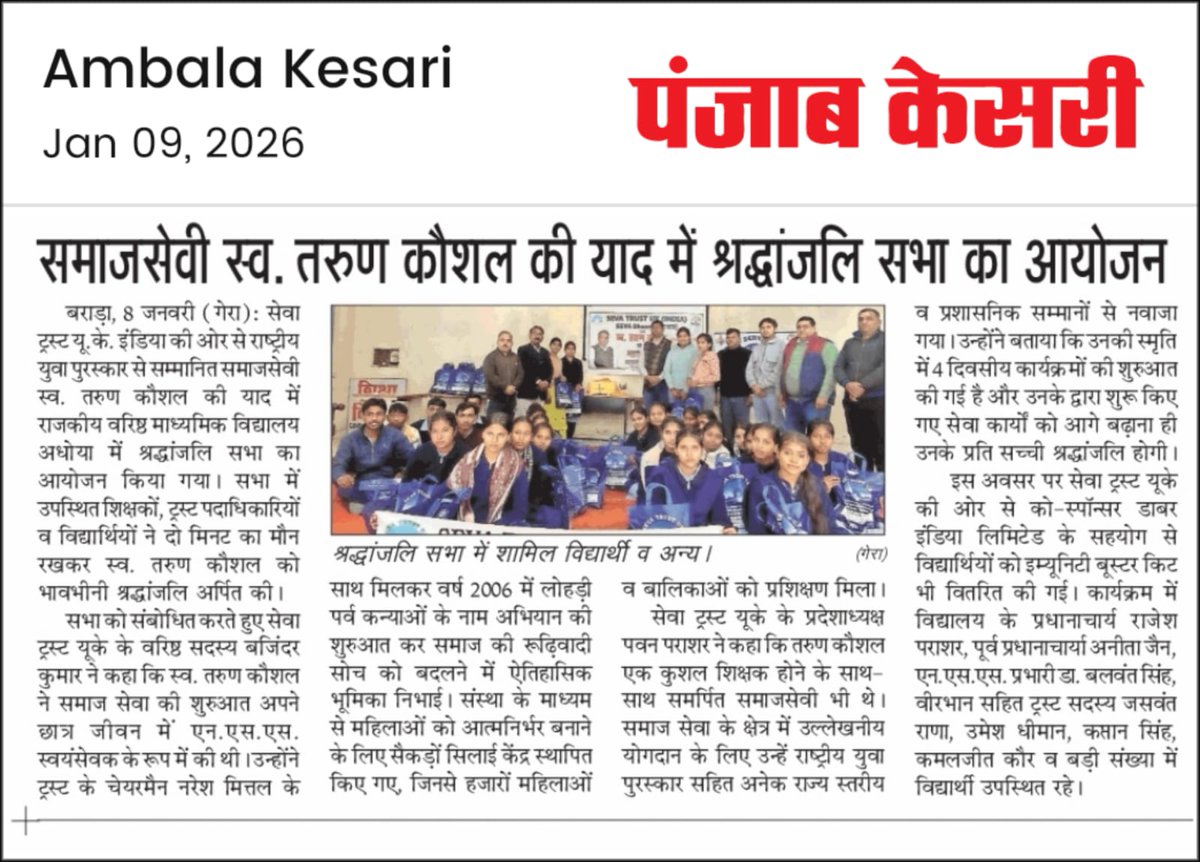 SEVA Trust UK (India) Official Account tweet media