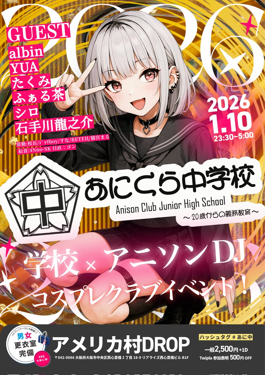 ◤𝙉𝙚𝙭𝙩 #あに中 Guest講師◢

シロ( <a href="/shirosoju1/">SHIRO🐶‎🤍</a> )
(ほしグリ/ヲタ霊)

「明けましておめでとうございます。今年の抱負は貯金と禁酒です。」

＼＼＼明日開催／／／
🗓1月10日(sat.) 23:30～
🧭アメリカ村 DROP