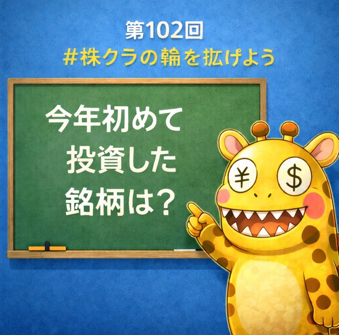 初めて買ったのは… ビットコインでしたw銘柄では無くすみません🤣 株で行くと東急不動産と藤田観光でした！あの時はあの時は今の半額以下でしたね🤤  #投資家さんと繋がりたい #株クラの輪を拡げよう #投資初心者
