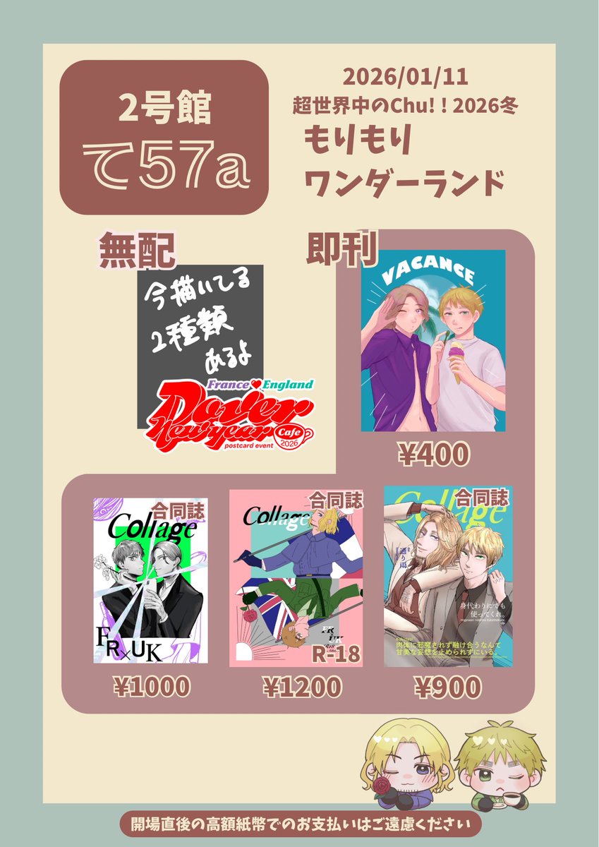 インテお品書きです
新しいものは無配のポストカードです‼️(今から描く)
既刊は全て残り2~3部です
これを投稿することによって腹を括ります
よろしくお願いします🙇
#ドヴァカフェ2026