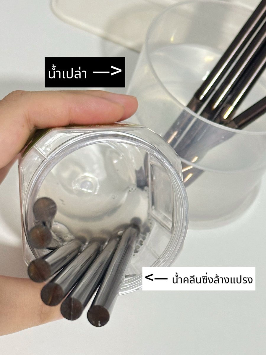 ซื้อแปรงแต่งหน้ามาใหม่อย่าเพิ่งใช้‼️

ซักแปรงก่อน เชื่อนี่😂 แม่ต้องซักแปรงก่อน ในรูปคือแช่แปรงทิ้งไว้ไม่เกิน 1-2 นาที น้ำดำคึลึเลย😭

ไม่ว่าจะแปรงแพง แปรงถูกก็ต้องซักก่อนใช้ ไม่เล่นนะอันนี้ จริงจังเลย