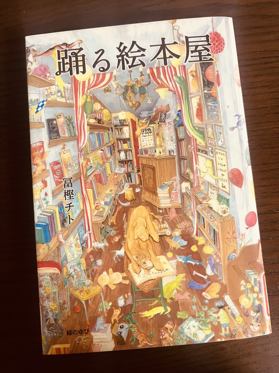 winona49552839's tweet photo. 冨樫チトさん「踊る絵本屋」
山に住み植物や家族の温かさに包まれた絵本の様な子供時代を過ごされていたチトさんが現在絵本屋を開き、途中プロダンサーになった過程の環境不整備な中 技を習得すべく行われた日々の練習シーンも大人達が読み確実に胸を焦がす物で本を書かずに終われない人生で余りに素敵 https://t.co/lwaz5Ufc3o