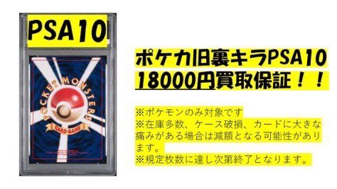 ポケカPSA10保証買取