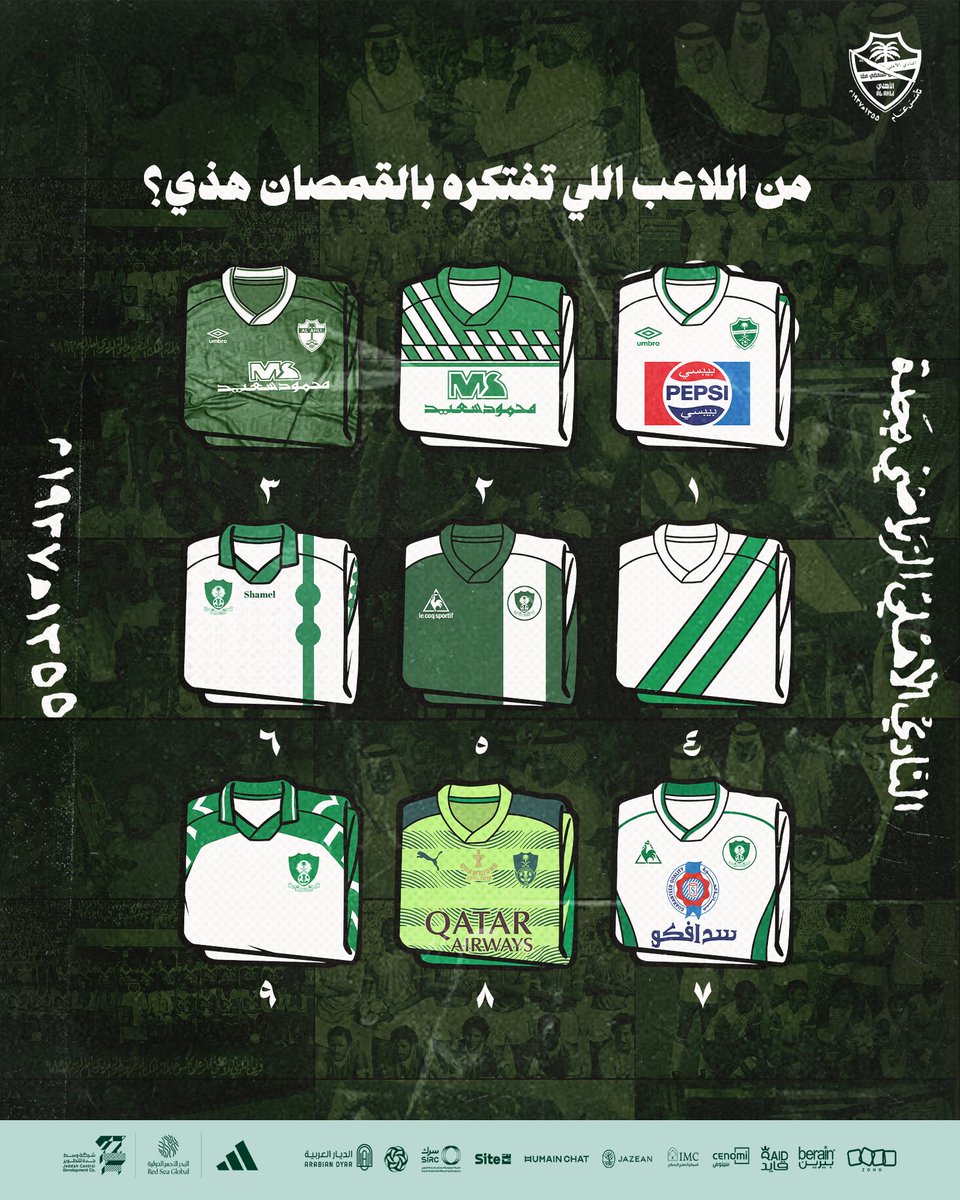 من قميص لقميص كبرنا مع الأهلي 👦👨‍🦱👨‍🦳

اختلفت التفاصيل والشعار واحد 💚

#الأهلي_89