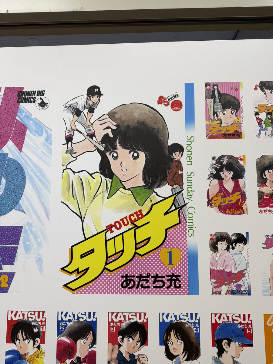 群馬の英雄、あだち充先生の画業55周年展に行ってきました。正直